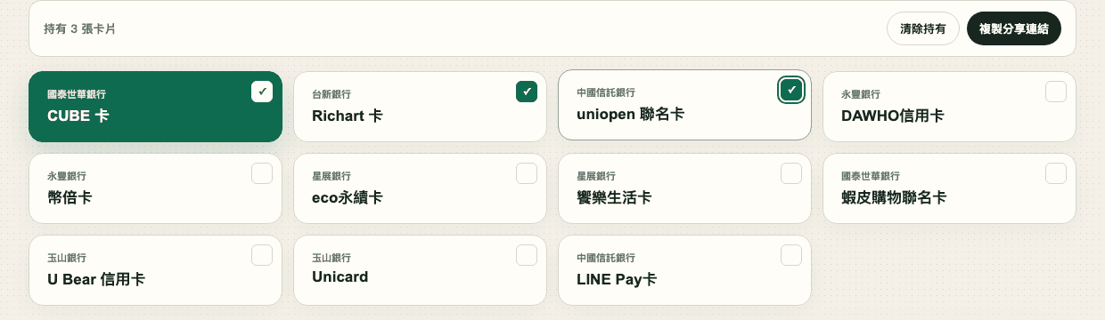 選取三張卡片實際截圖：桌面版 CUBE 卡、Richart 卡與 uniopen 聯名卡的方框皆有勾號，畫面顯示持有 3 張卡片
